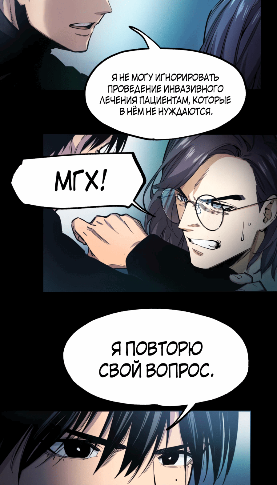 Манга Безжалостный Врач - Глава 13 Страница 5