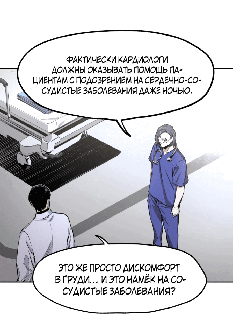 Манга Безжалостный Врач - Глава 12 Страница 9