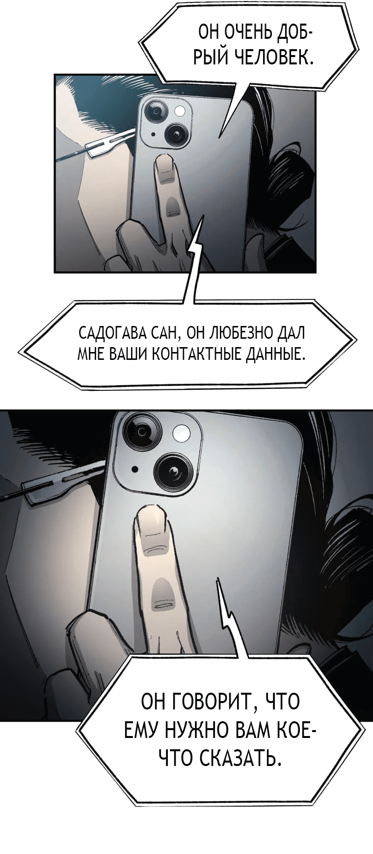 Манга Безжалостный Врач - Глава 8 Страница 47