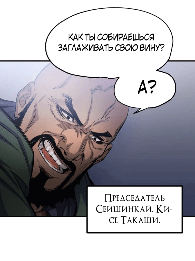 Манга Безжалостный Врач - Глава 5 Страница 30