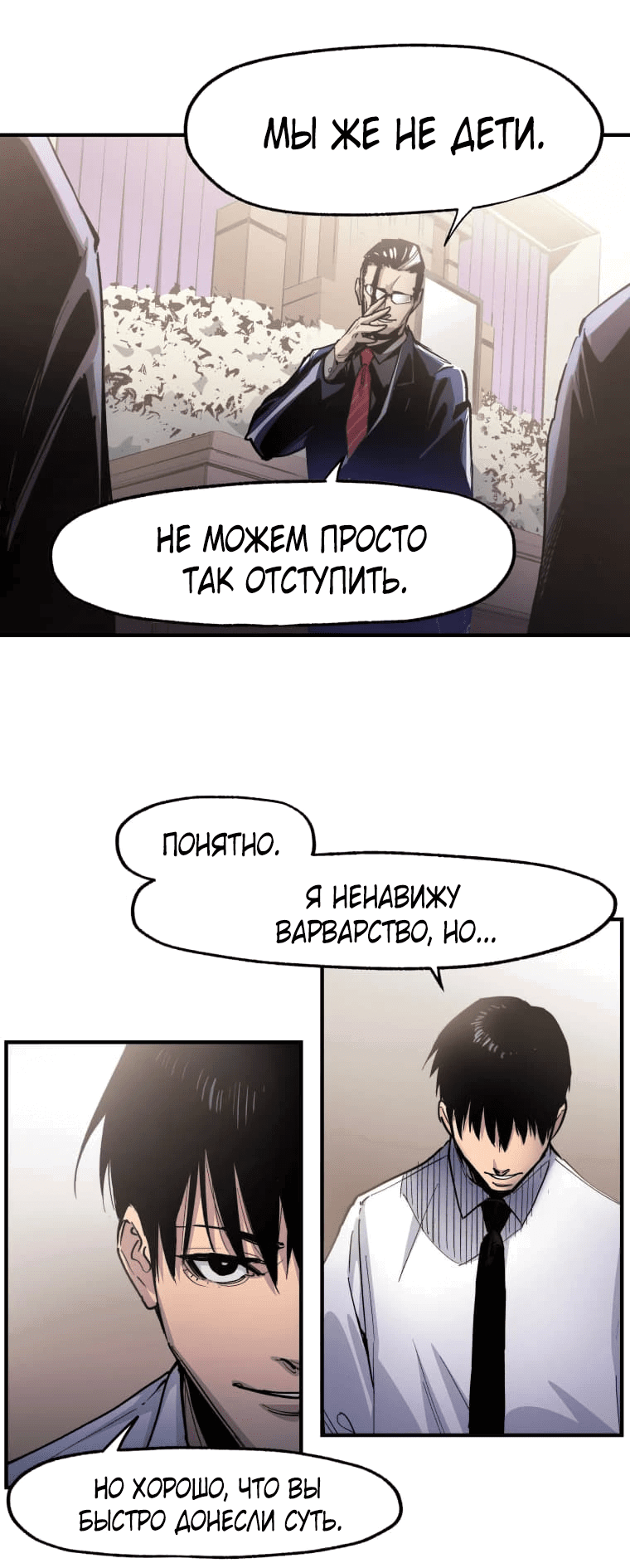 Манга Безжалостный Врач - Глава 4 Страница 6