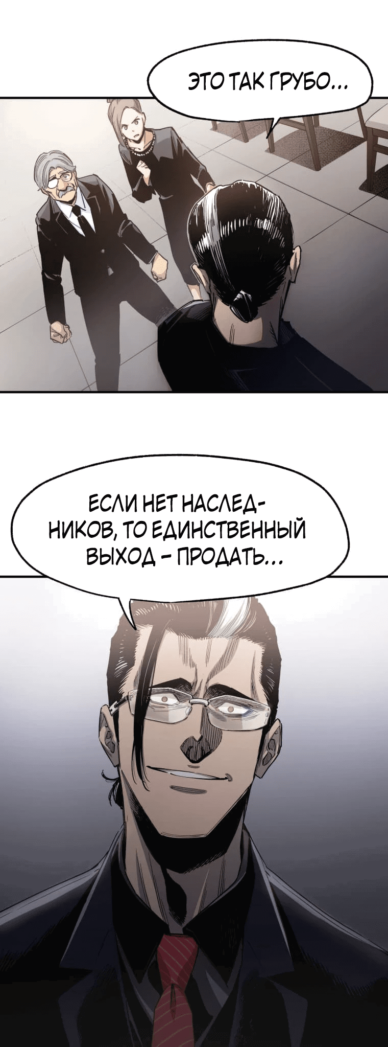 Манга Безжалостный Врач - Глава 3 Страница 10