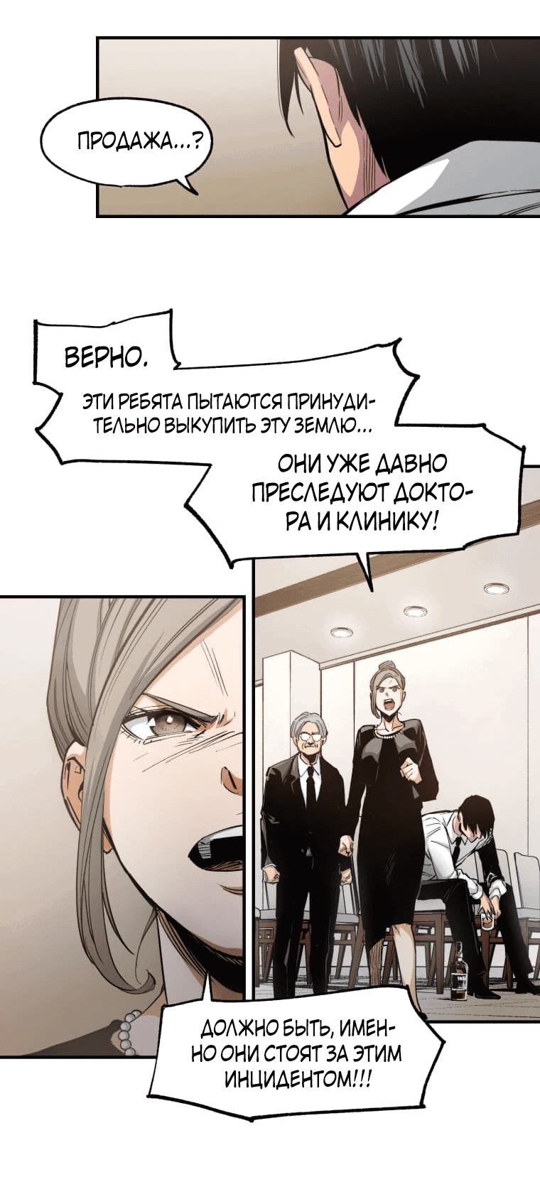 Манга Безжалостный Врач - Глава 3 Страница 9