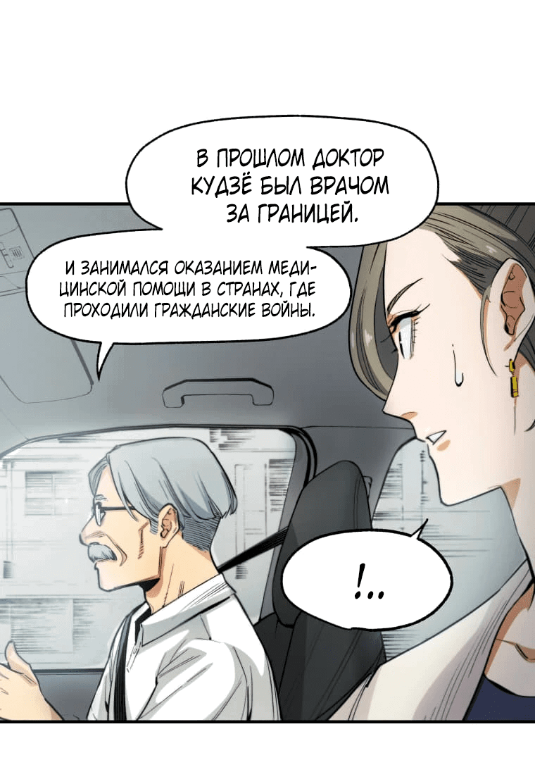 Манга Безжалостный Врач - Глава 2 Страница 20