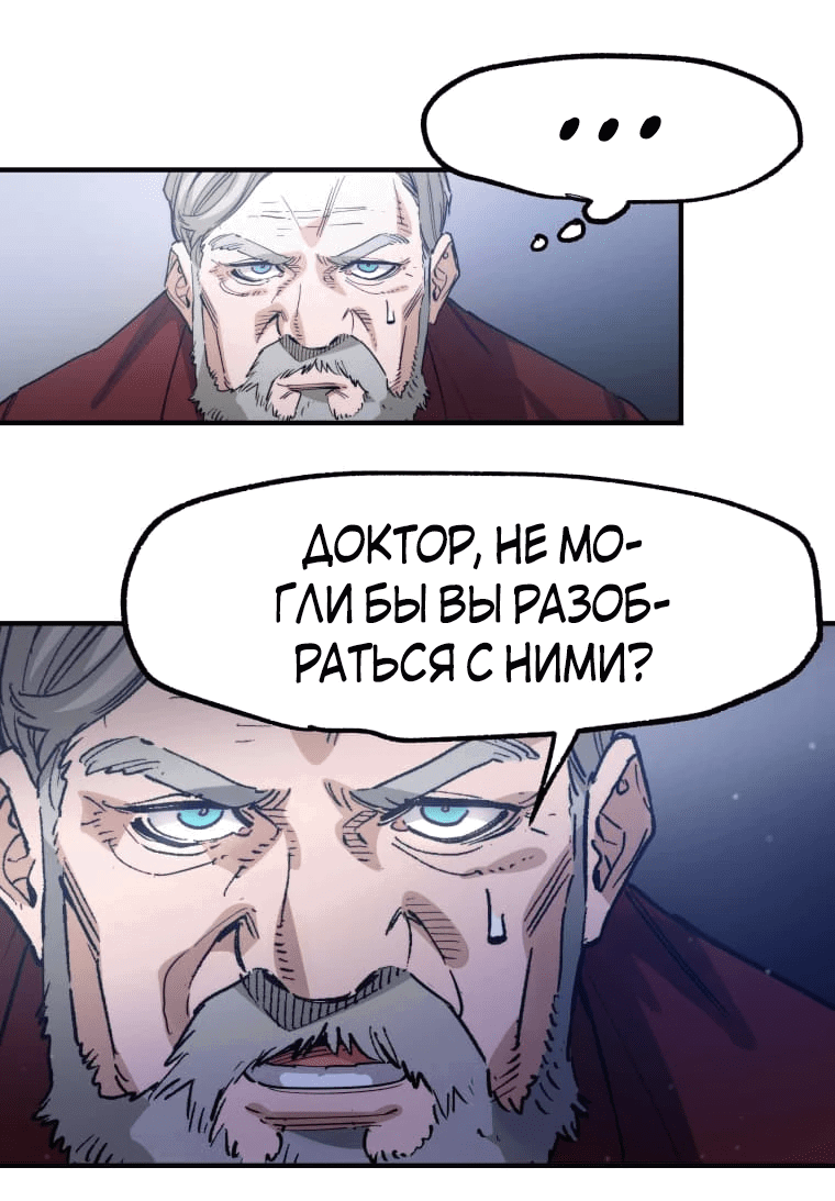 Манга Безжалостный Врач - Глава 1 Страница 46