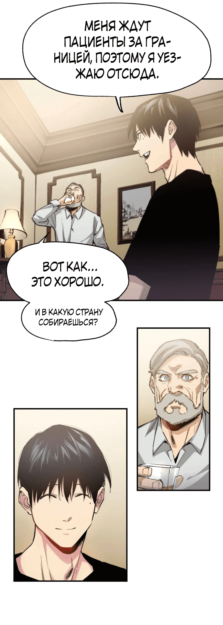 Манга Безжалостный Врач - Глава 1 Страница 75