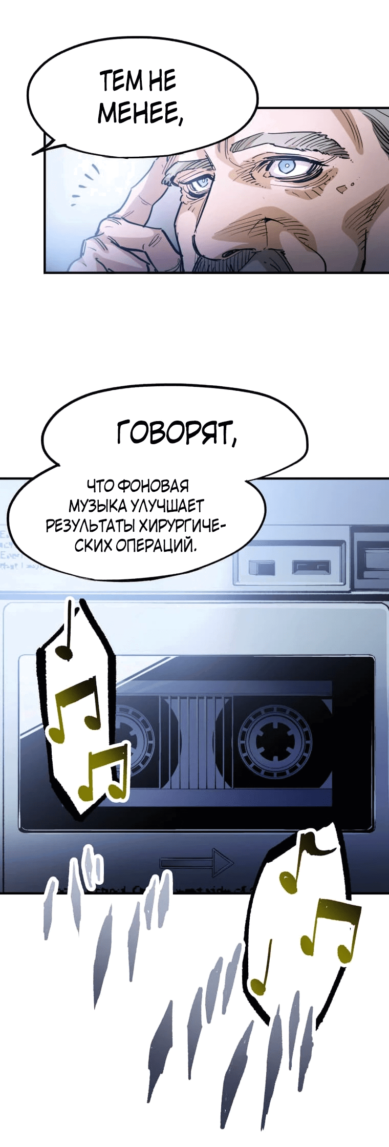 Манга Безжалостный Врач - Глава 1 Страница 25