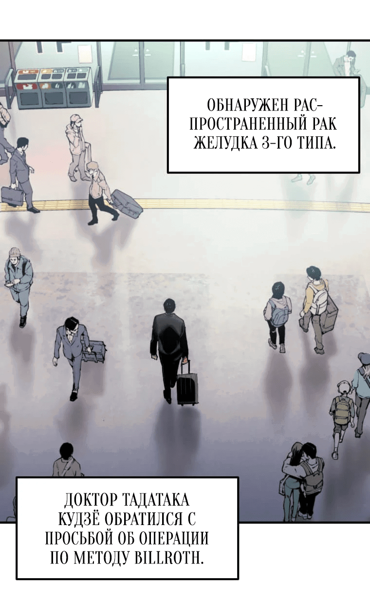 Манга Безжалостный Врач - Глава 1 Страница 80