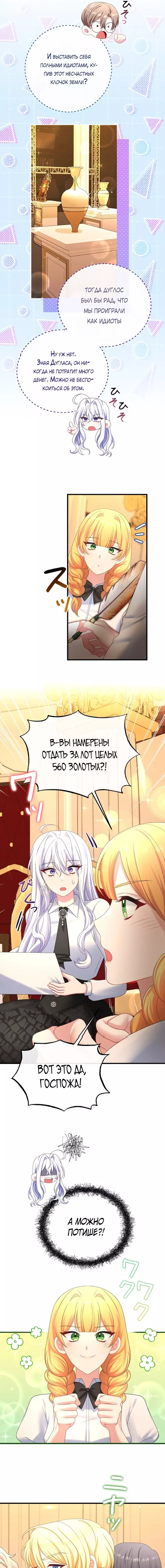 Манга Мне не нужно твоё раскаяние! - Глава 22 Страница 4