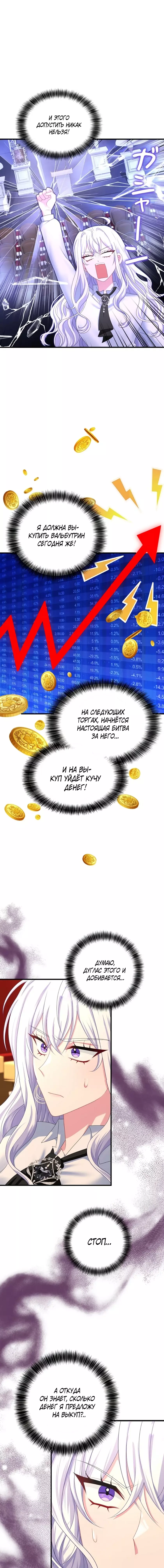 Манга Мне не нужно твоё раскаяние! - Глава 22 Страница 16