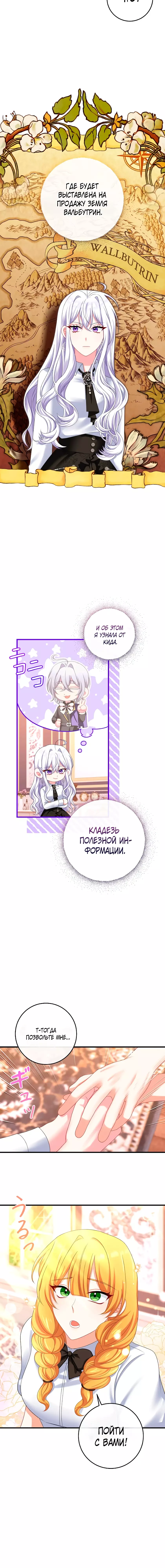 Манга Мне не нужно твоё раскаяние! - Глава 21 Страница 15