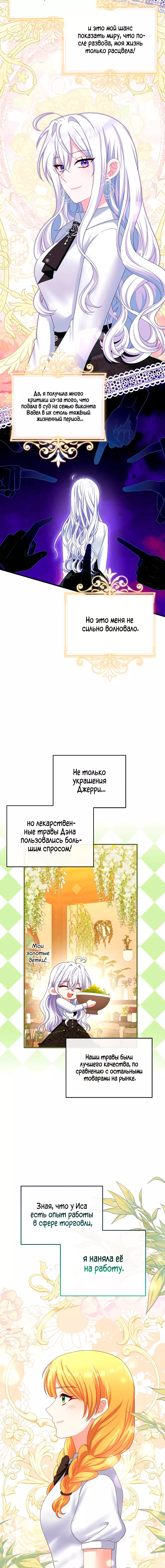 Манга Мне не нужно твоё раскаяние! - Глава 21 Страница 7
