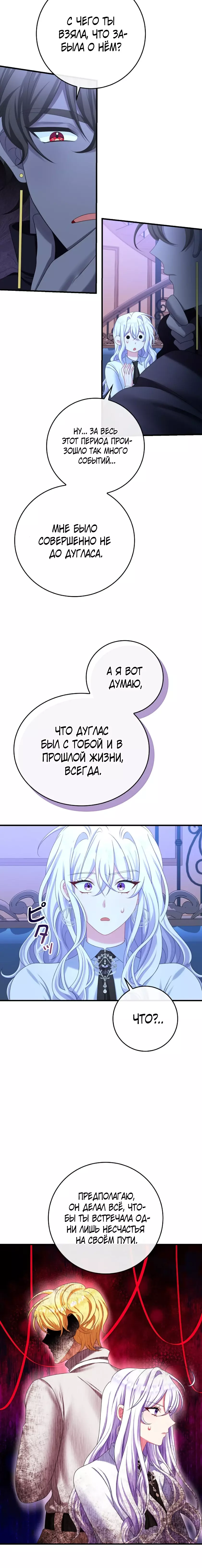 Манга Мне не нужно твоё раскаяние! - Глава 20 Страница 9