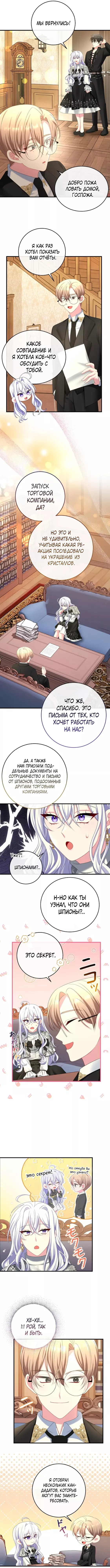 Манга Мне не нужно твоё раскаяние! - Глава 19 Страница 3