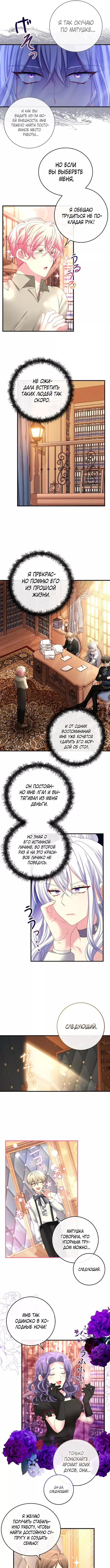Манга Мне не нужно твоё раскаяние! - Глава 19 Страница 5