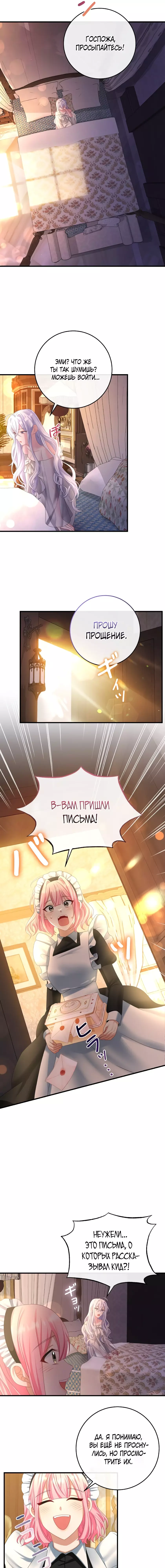 Манга Мне не нужно твоё раскаяние! - Глава 17 Страница 10