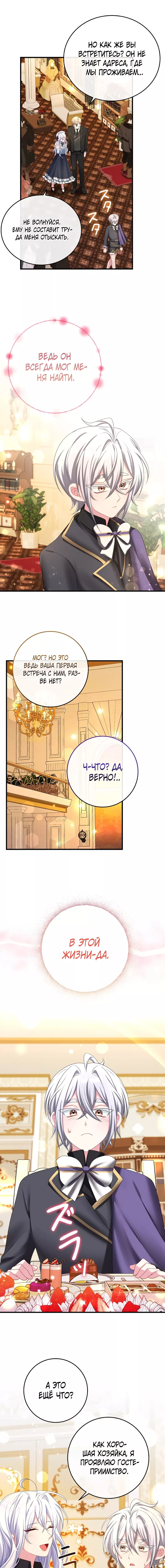 Манга Мне не нужно твоё раскаяние! - Глава 16 Страница 10