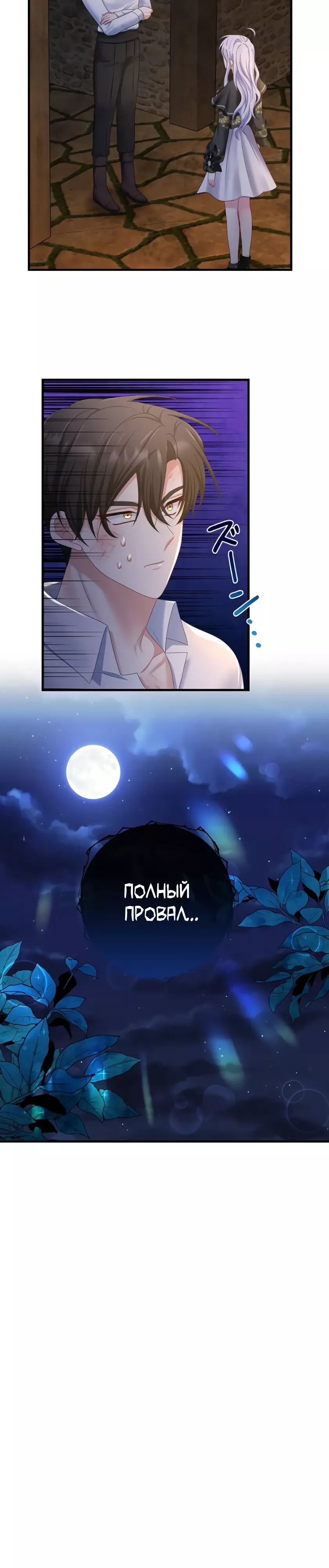 Манга Мне не нужно твоё раскаяние! - Глава 15 Страница 3