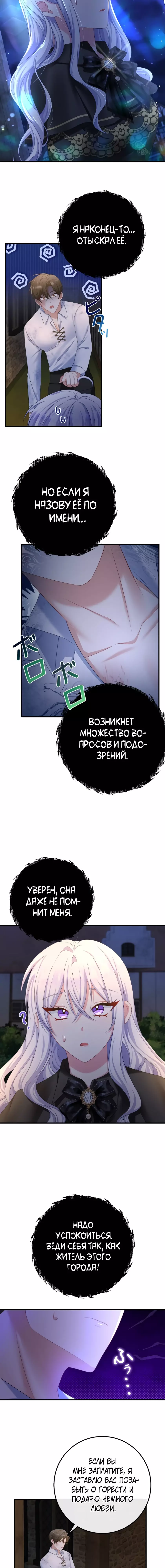 Манга Мне не нужно твоё раскаяние! - Глава 15 Страница 2