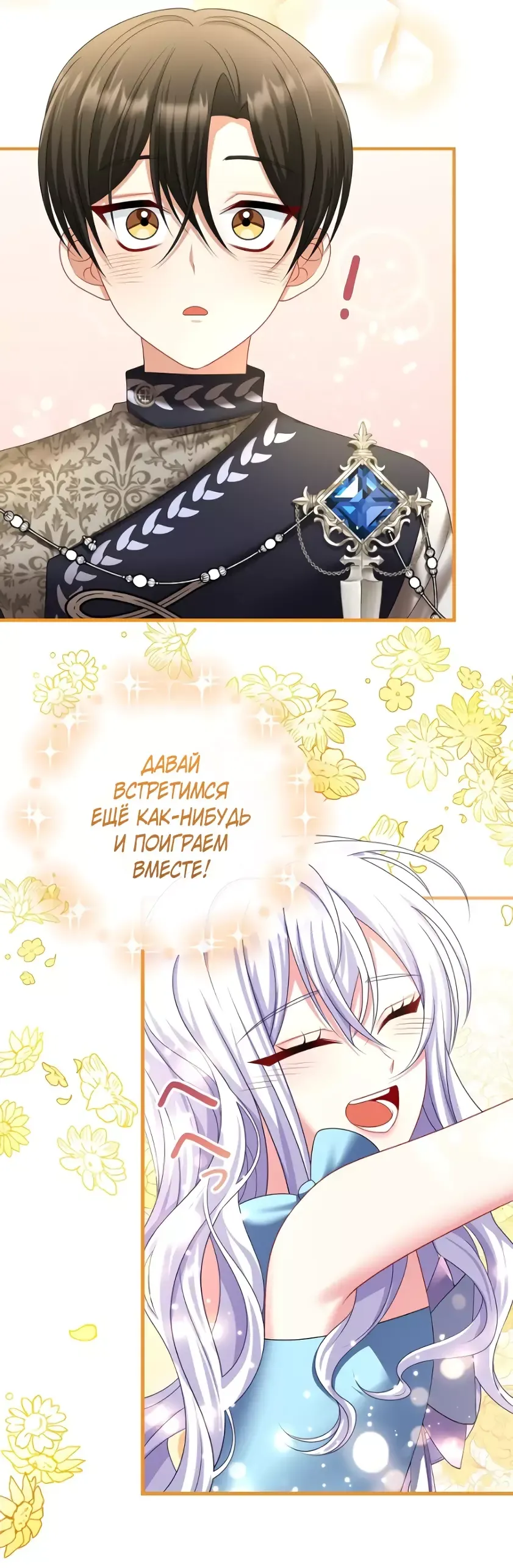 Манга Мне не нужно твоё раскаяние! - Глава 14 Страница 15