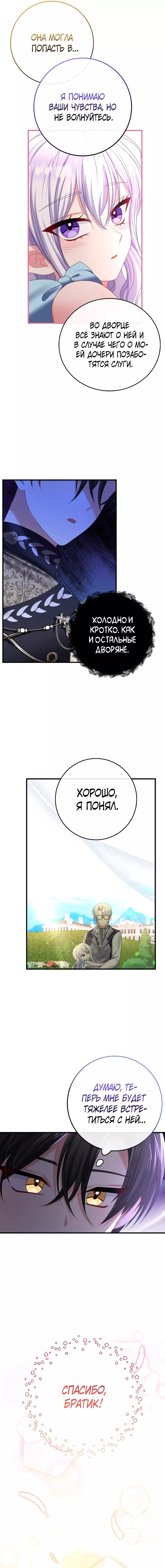 Манга Мне не нужно твоё раскаяние! - Глава 14 Страница 14