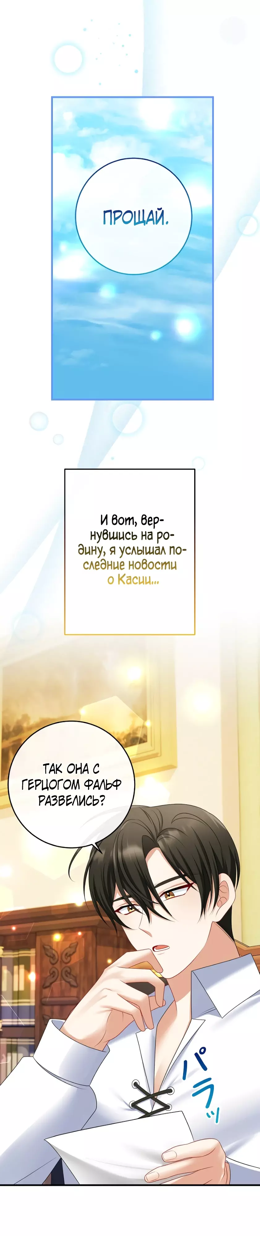 Манга Мне не нужно твоё раскаяние! - Глава 14 Страница 21