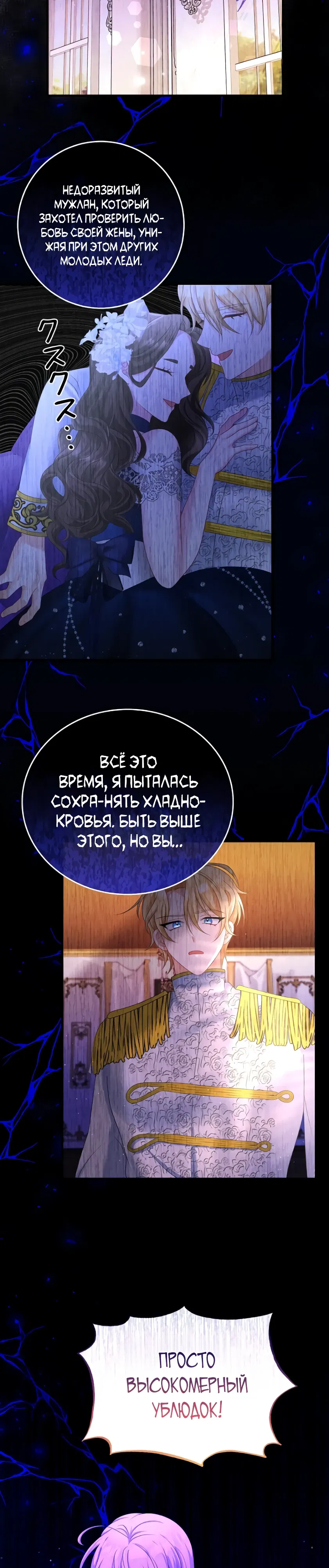 Манга Мне не нужно твоё раскаяние! - Глава 13 Страница 16