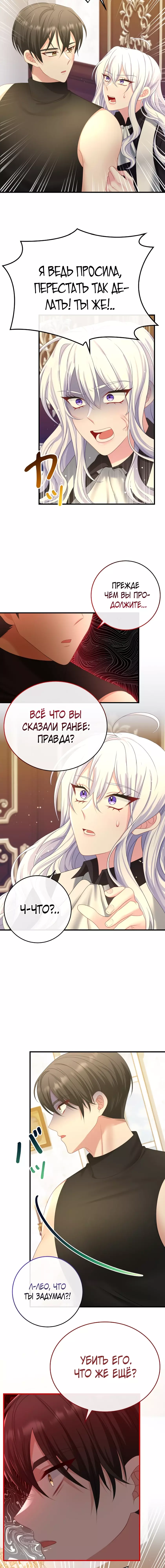 Манга Мне не нужно твоё раскаяние! - Глава 13 Страница 21