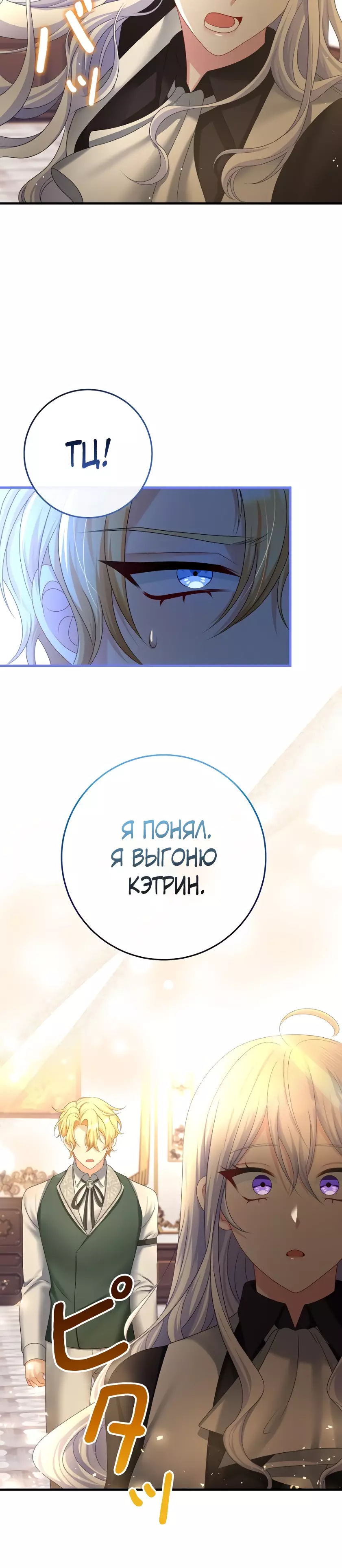 Манга Мне не нужно твоё раскаяние! - Глава 13 Страница 14
