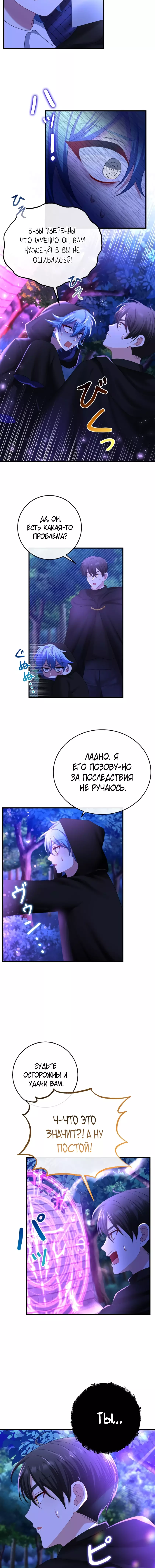 Манга Мне не нужно твоё раскаяние! - Глава 11 Страница 12