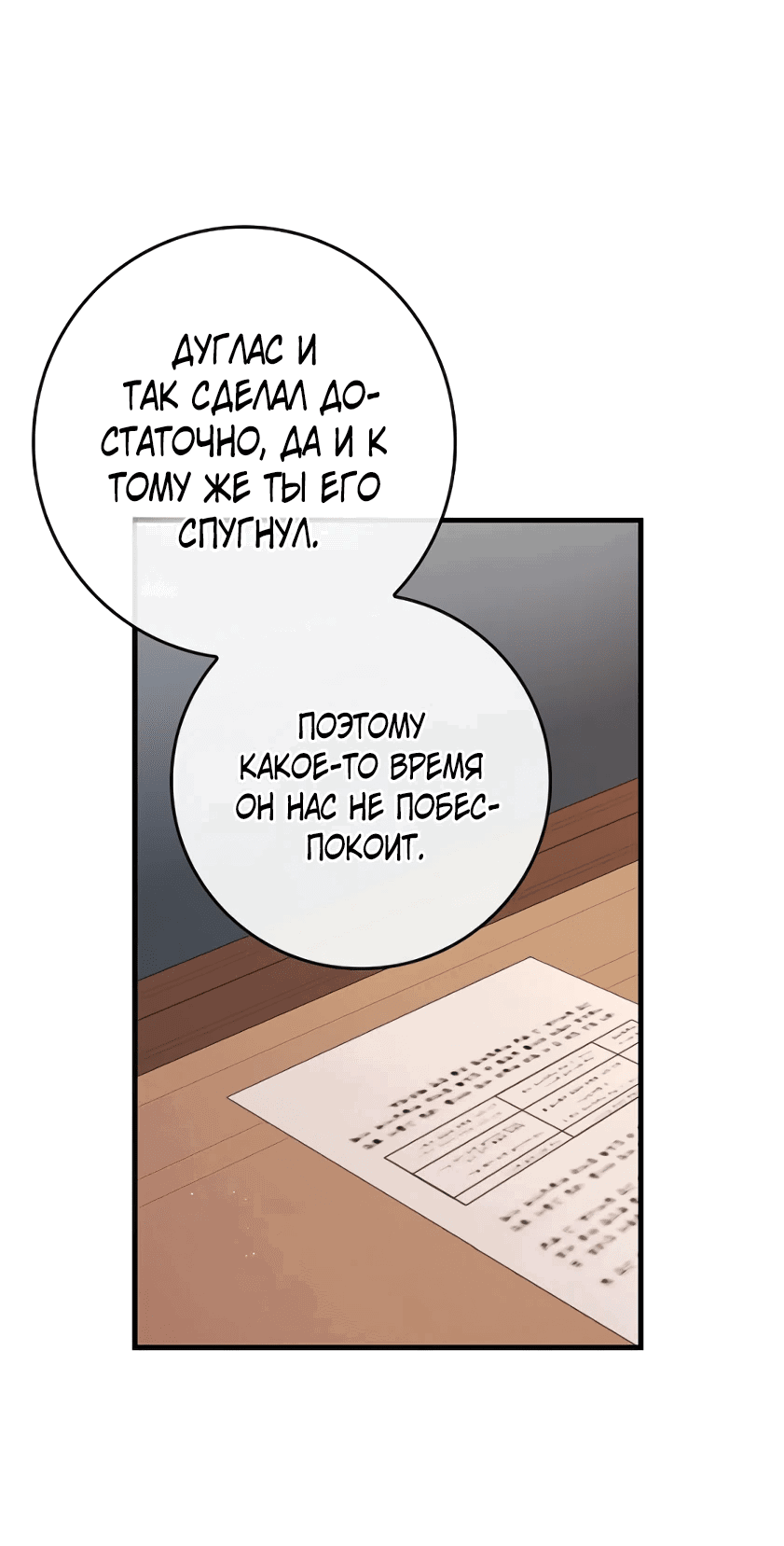 Манга Мне не нужно твоё раскаяние! - Глава 10 Страница 39