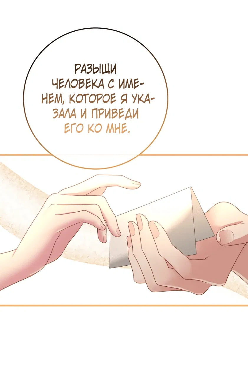 Манга Мне не нужно твоё раскаяние! - Глава 10 Страница 42