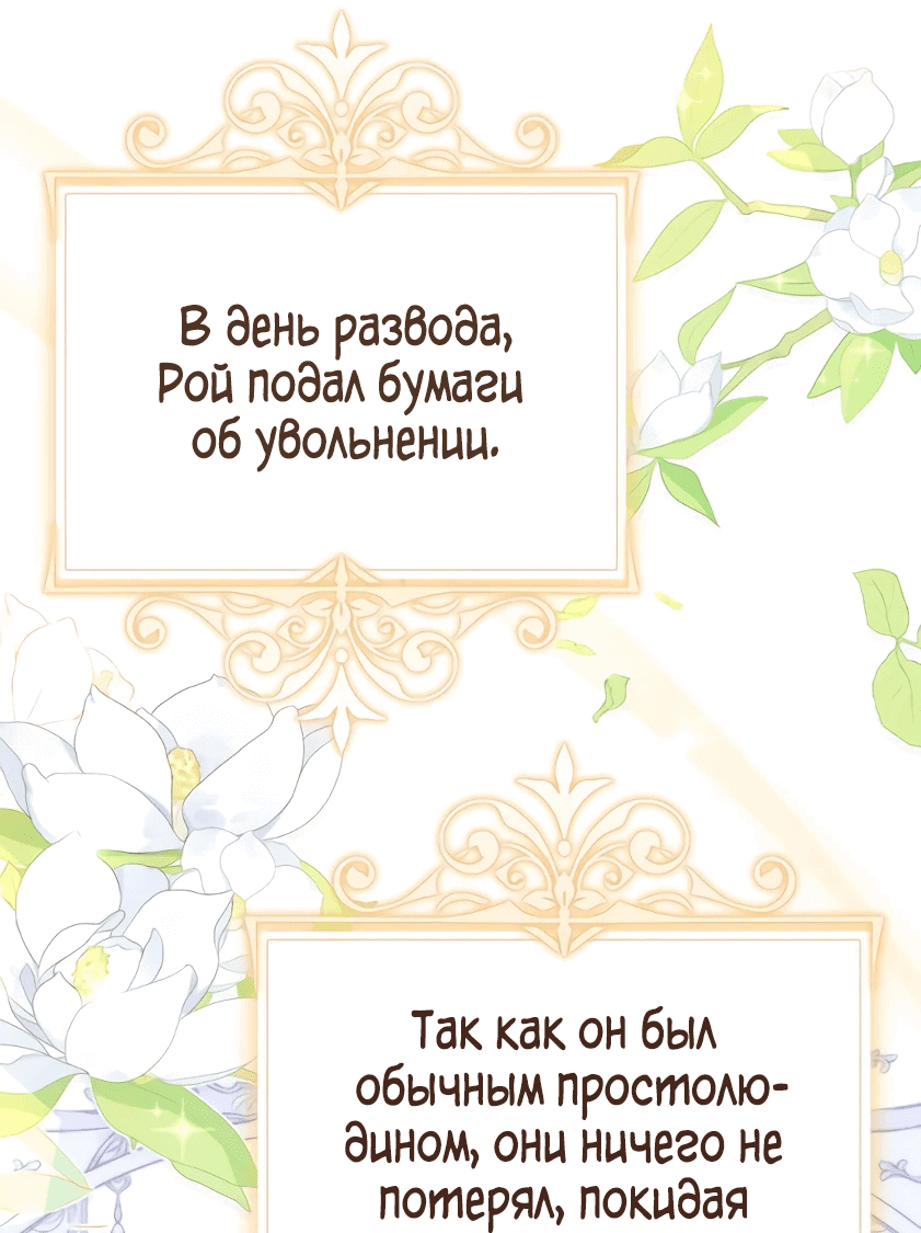 Манга Мне не нужно твоё раскаяние! - Глава 10 Страница 12