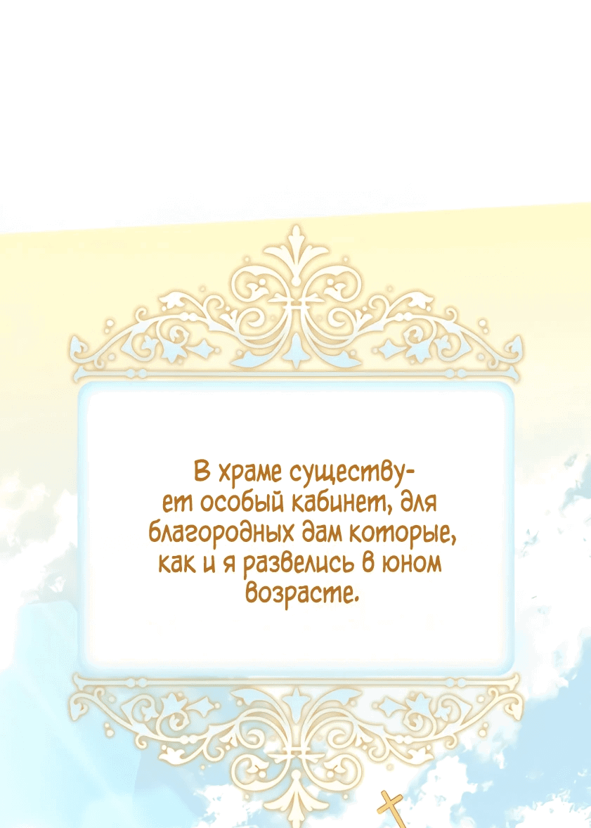 Манга Мне не нужно твоё раскаяние! - Глава 10 Страница 52
