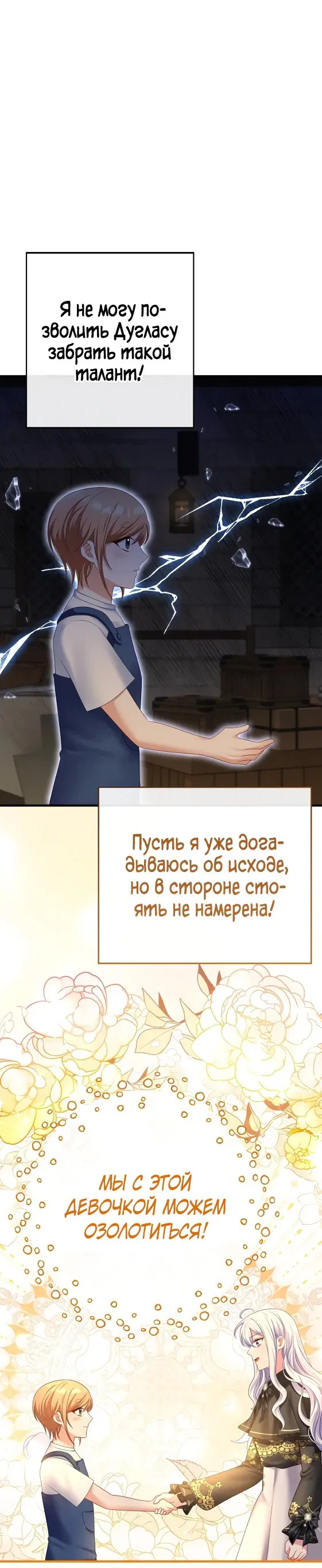 Манга Мне не нужно твоё раскаяние! - Глава 7 Страница 22