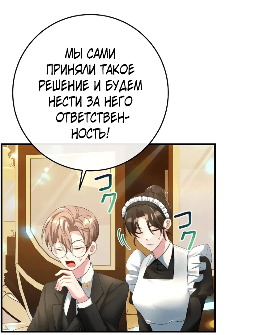 Манга Мне не нужно твоё раскаяние! - Глава 5 Страница 8