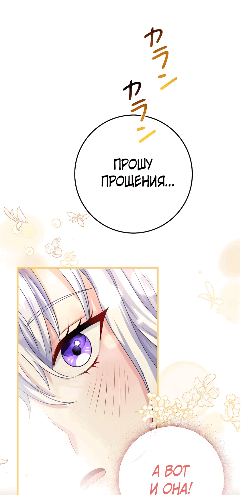 Манга Мне не нужно твоё раскаяние! - Глава 5 Страница 16