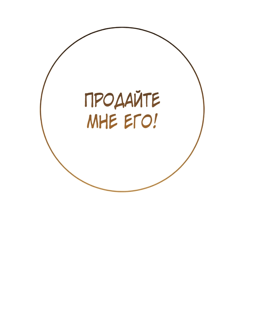 Манга Мне не нужно твоё раскаяние! - Глава 5 Страница 33