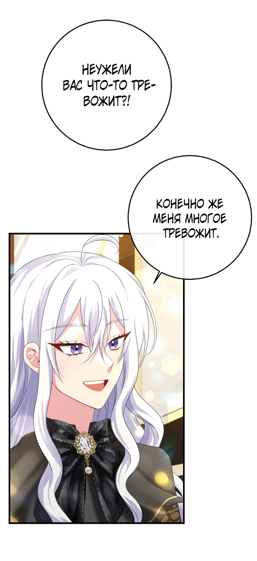 Манга Мне не нужно твоё раскаяние! - Глава 5 Страница 5