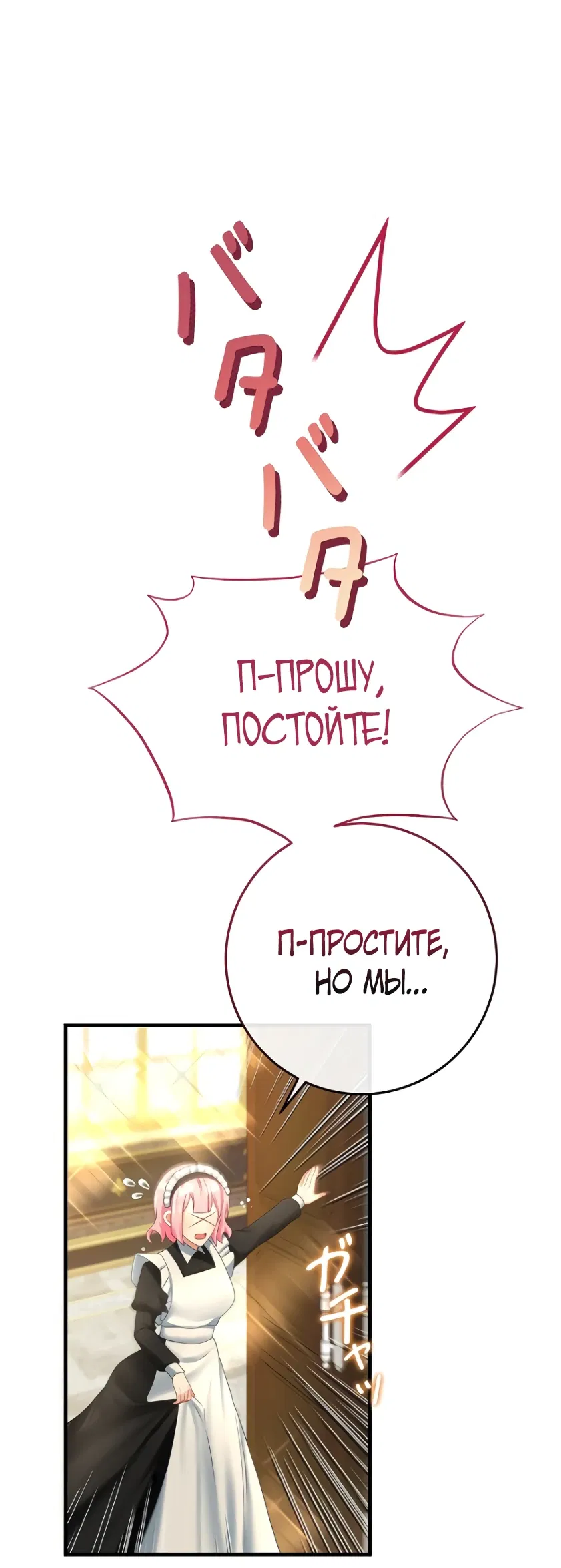 Манга Мне не нужно твоё раскаяние! - Глава 4 Страница 51