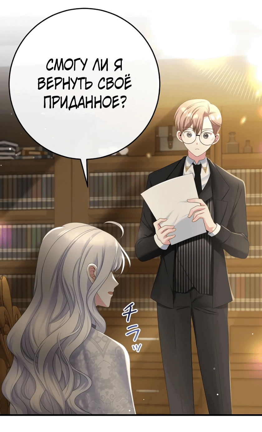 Манга Мне не нужно твоё раскаяние! - Глава 4 Страница 35