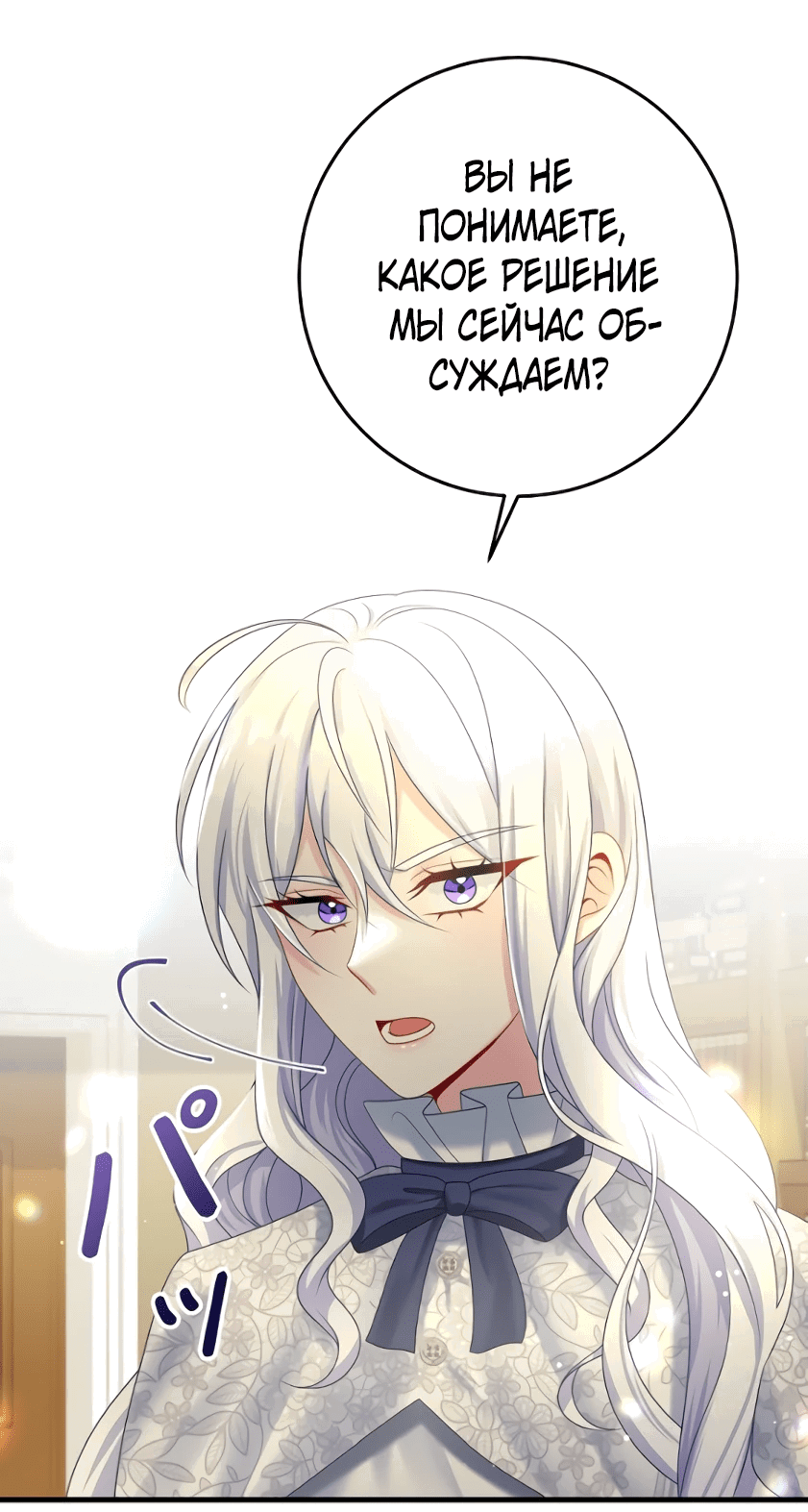 Манга Мне не нужно твоё раскаяние! - Глава 4 Страница 12