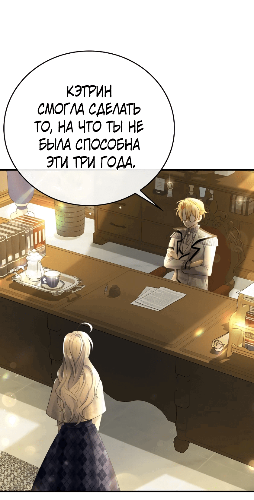 Манга Мне не нужно твоё раскаяние! - Глава 4 Страница 3