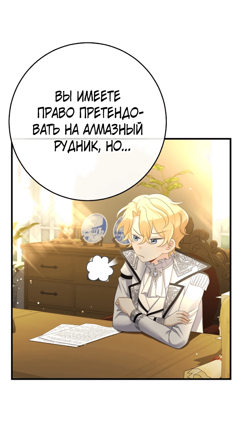 Манга Мне не нужно твоё раскаяние! - Глава 4 Страница 37