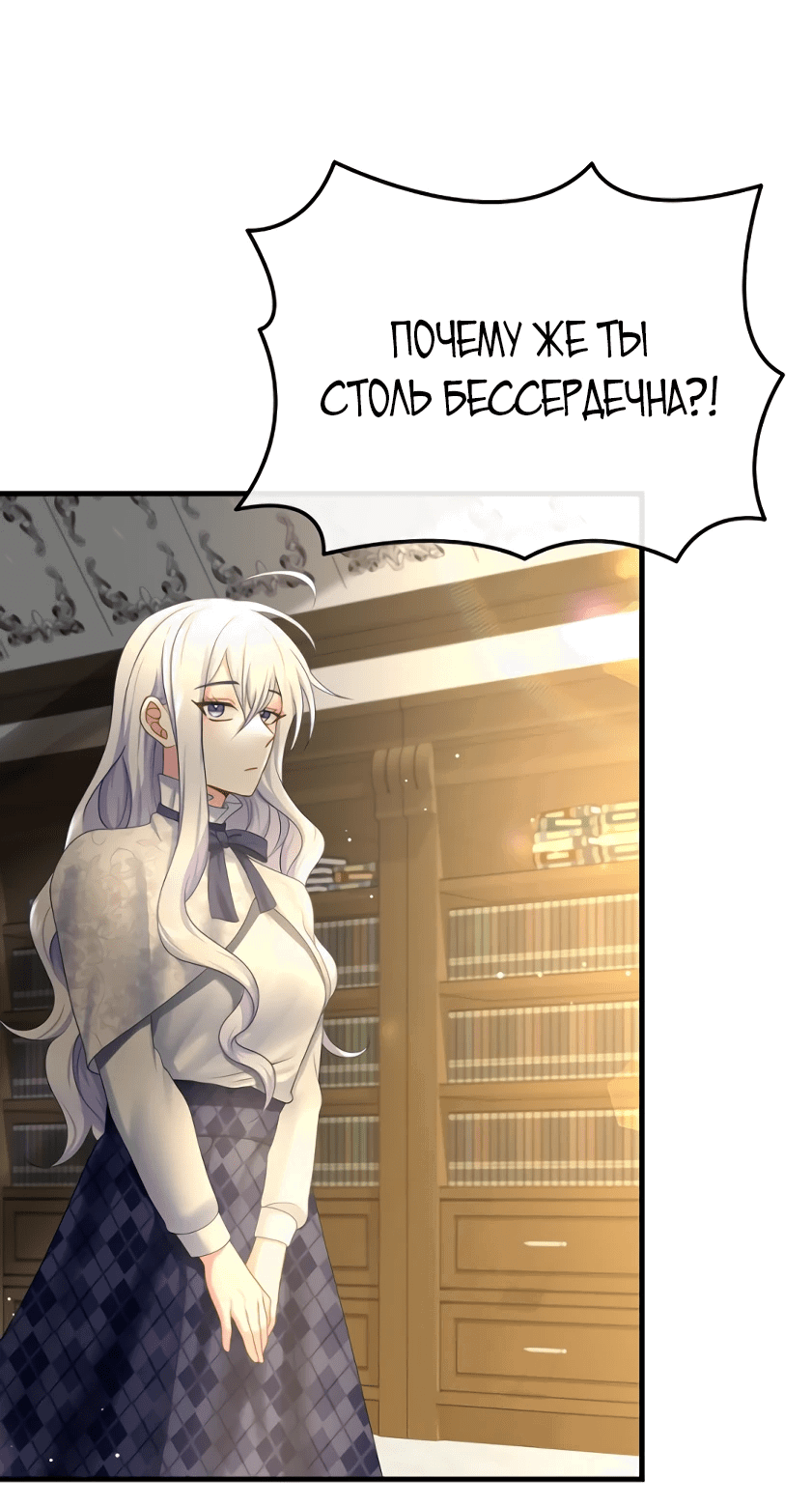 Манга Мне не нужно твоё раскаяние! - Глава 4 Страница 5