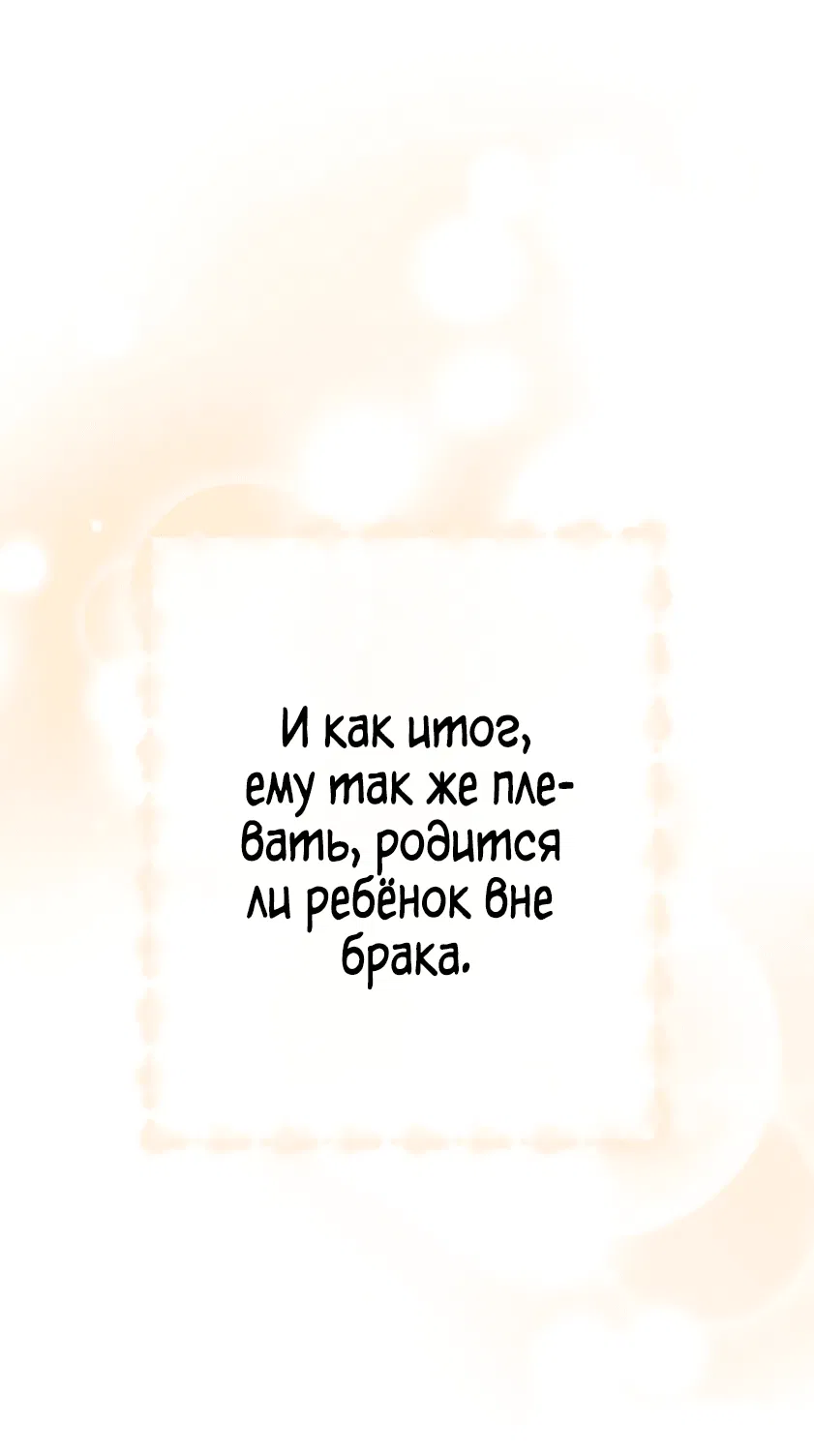 Манга Мне не нужно твоё раскаяние! - Глава 4 Страница 29