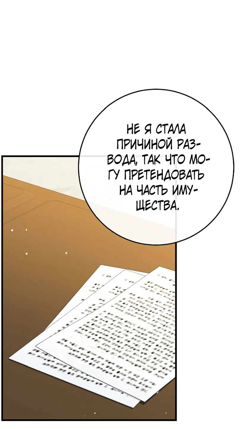 Манга Мне не нужно твоё раскаяние! - Глава 4 Страница 34