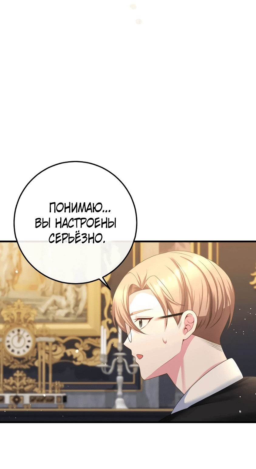 Манга Мне не нужно твоё раскаяние! - Глава 3 Страница 57