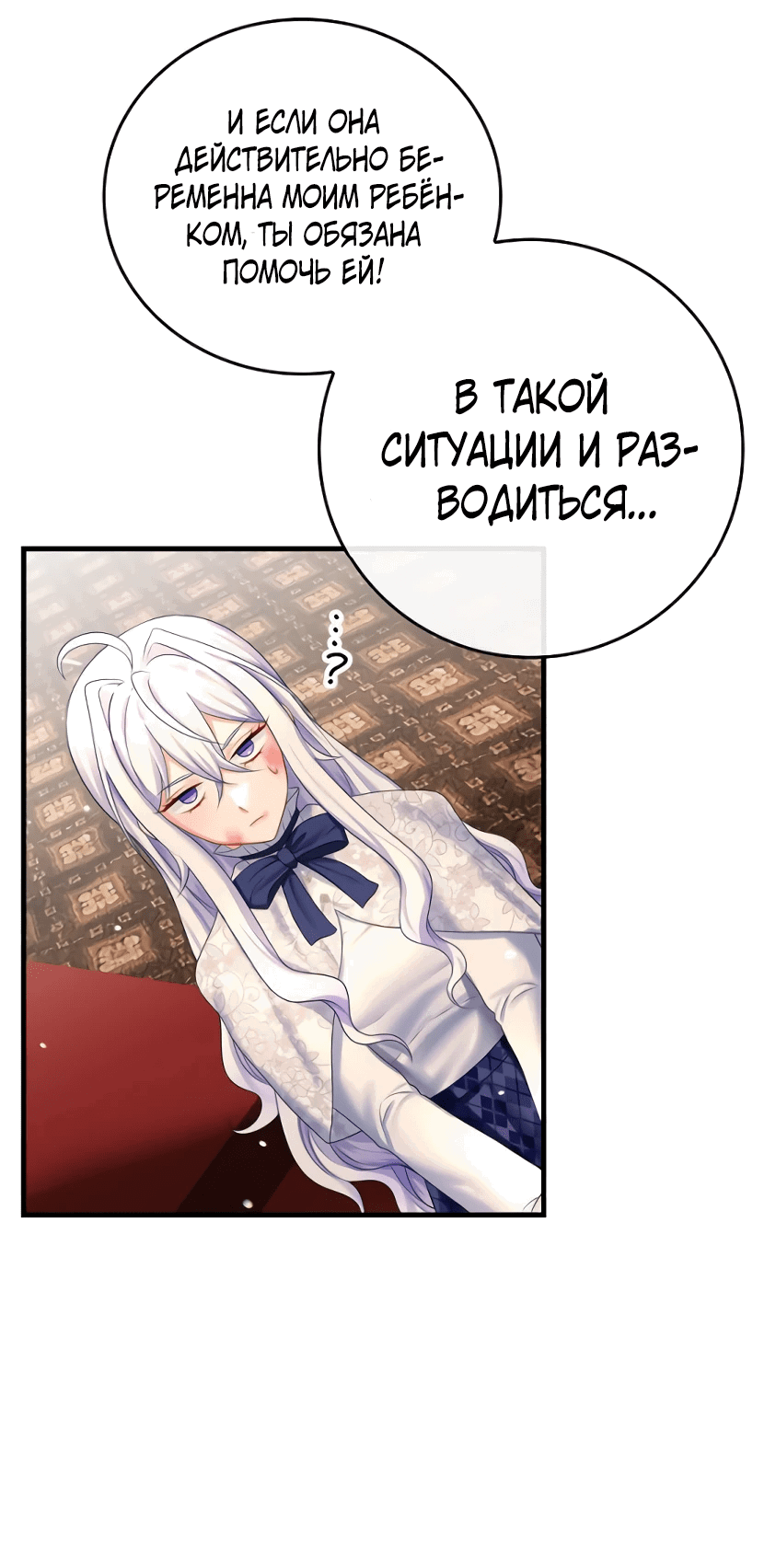 Манга Мне не нужно твоё раскаяние! - Глава 3 Страница 35