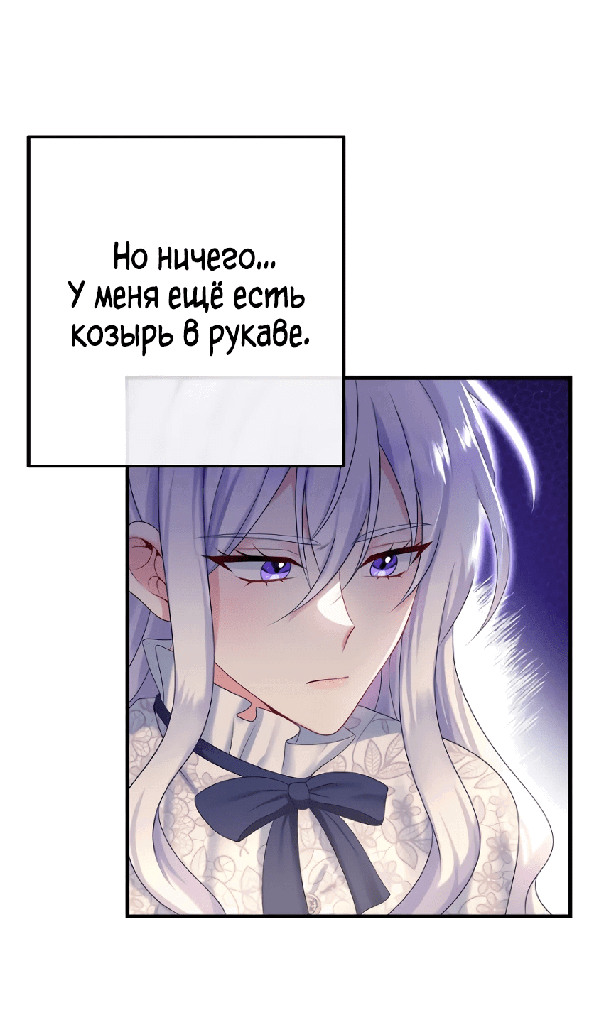 Манга Мне не нужно твоё раскаяние! - Глава 3 Страница 15